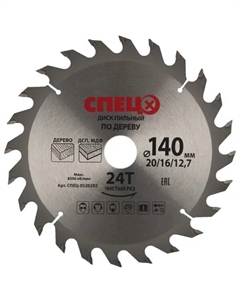 Диск пильный по дереву 140x20/16/12.7 мм 0520202, 24 Т Спец