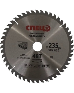 Диск пильный по ламинату 235x30/25/20 мм 0520902, 48 Т Спец