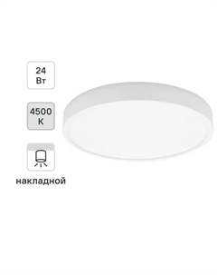 Светильник точечный светодиодный накладной 06-42, 19.2 м², нейтральный белый свет, цвет белый Apeyron