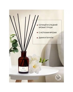 Ароматический диффузор Xo The Delight 100 мл Arida home