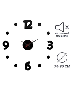 Часы настенные 70-80D черный Без бренда