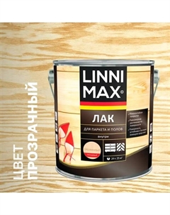 Лак паркетный глянцевый прозрачный 2.5 л Linnimax