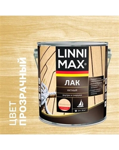Лак яхтный глянцевая прозрачный 2.5 л Linnimax
