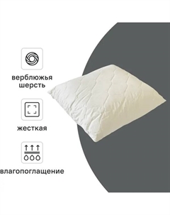 Подушка 70x70 см верблюжья шерсть Inspire