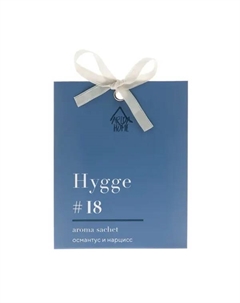Саше ароматическое Hygge 18 Османтус/нарцисс Arida home