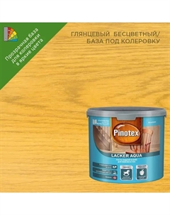 Лак для стен на водной основе Lacker Aqua 70 цвет прозрачный глянцевый 2.7 л Pinotex