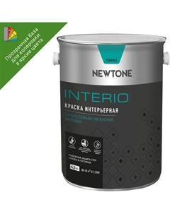 Краска для колеровки для стен и потолков Interio прозрачная база С 4.5 л Newtone