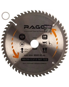 Диск пильный по алюминию 594500 56Т 165x20x1.5 мм Rage