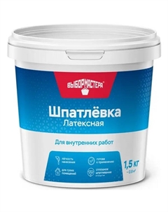 Шпаклевка латексная финишная 1.5 кг Выбор мастера