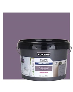 Эмаль универсальная цвет сиреневый полуматовая 2.5 кг Luxens