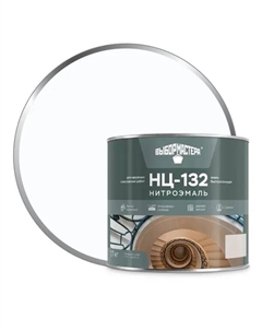 Эмаль НЦ-132 цвет белый 1.7 кг Выбор мастера