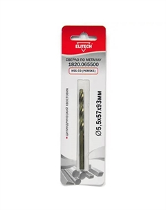 Сверло спиральное по металлу HSS-CO 1820.065500 5.5x93 мм Elitech