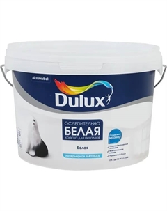 Краска для потолков матовая ослепительно белая 2.5 л Dulux