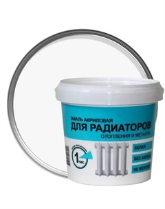 Эмаль для радиаторов отопления и металла -1780 цвет белый 1 кг Радуга
