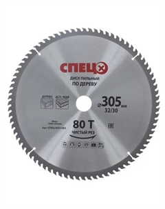 Диск пильный по дереву 305x32/30 мм 0521202, 80 Т Спец