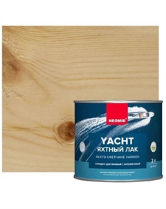 Лак яхтный алкидно-уретановый полуматовый прозрачный 2 л Neomid