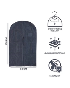 Чехол для одежды 60x100 см полиэстер цвет серый Jocca