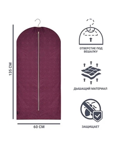 Чехол для одежды 60x135 см PEVA цвет бордо Domo pak living