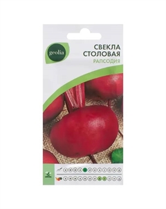 Семена Свёкла Рапсодия Geolia