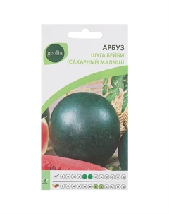 Семена Арбуз «Шуга Бейби» (Сахарный малыш) Geolia