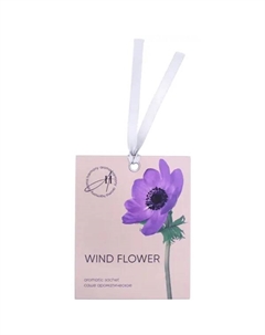 Саше ароматическое Spring Wind Flower 10г Aroma harmony