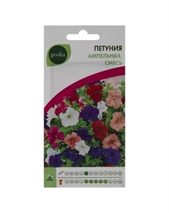 Петуния ампельная смесь окрасок Geolia