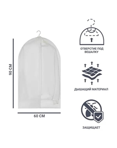 Чехол для одежды 60x90 см полиэстер цвет белый/прозрачный Без бренда