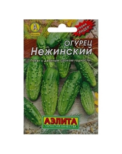 Семена Огурец «Нежинский» (Лидер) Аэлита