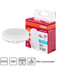Лампа светодиодная GX53 230 В 10 Вт спот прозрачная 1000 лм нейтральный белый свет Osram