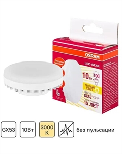 Лампа светодиодная GX53 230 В 10 Вт спот прозрачная 1000 лм теплый белый свет Osram