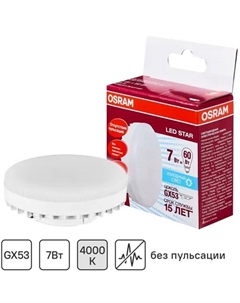 Лампа светодиодная GX53 7 Вт 550 Лм свет холодный белый Osram