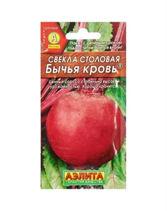 Семена овощей свекла столовая Бычья кровь Аэлита