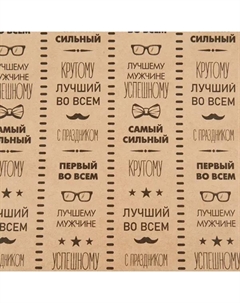 Упаковочная бумага Самый 70 см Симфония