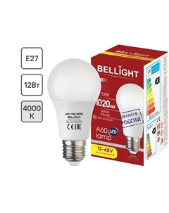 Лампочка светодиодная Е27 12 Вт 12-48 В нейтральный белый свет Bellight