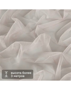 Тюль 1 м/п Французская сетка с утяжелителем 310 см цвет крем Без бренда
