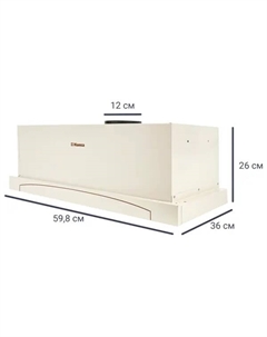 Вытяжка встраиваемая Hansa OTP6242RIH 59.8 см цвет бежевый