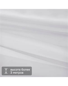 Тюль 1 п/м вуаль с утяжелителем 325 см однотонная цвет белый Без бренда