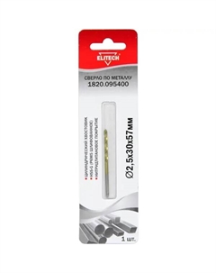 Сверло спиральное по металлу HSS-G 1820.095400 2.5x57 мм Elitech