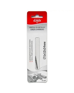 Сверло спиральное по металлу HSS-G 1820.049600 1x34 мм, 3 шт. Elitech