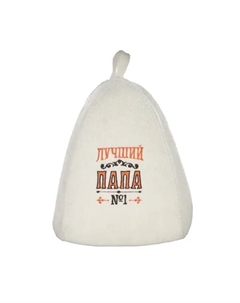 Шапка для бани Банный Клуб с аппликацией Лучший Папа войлок цвет белый Банный клуб