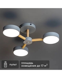 Люстра светодиодная «Scandia» 515900 с пультом управления 17 м² регулируемый белый свет цвет серый Ritter