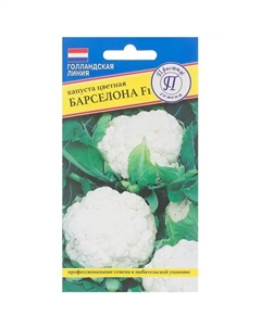Семена Капуста цветная «Барселона» F1 Престиж семена
