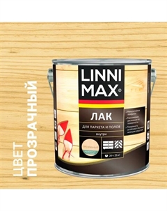 Лак паркетный матовый прозрачный 2.5 л Linnimax