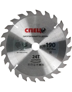 Диск пильный по дереву 0520606 190x20/16 мм, 24 Т Спец