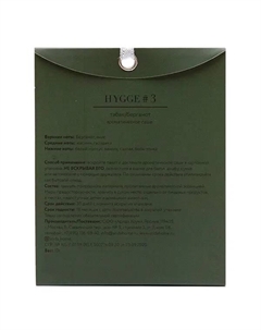 Ароматическое саше Hygge 3 Табак/бергамот Arida home