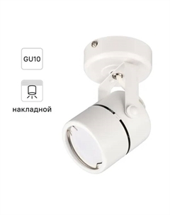 Спот поворотный точечный накладной Arton 59962 3 GU10 цвет белый Ritter