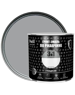 Грунт-эмаль по ржавчине 3 в 1 Special гладкая цвет серый 2.2 кг RAL 7004 Dali
