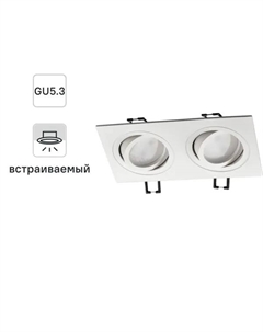 Светильник точечный встраиваемый Artin 51425 1 2xGU5.3 под отверстие 75x150 мм цвет белый Ritter