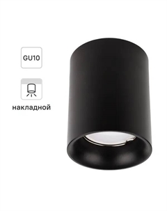 Спот точечный накладной Arton GU10 59977 7 цвет черный Ritter
