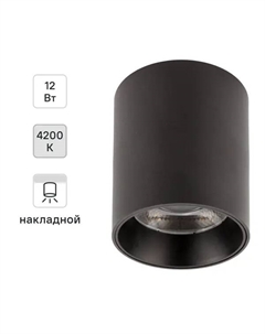 Спот точечный светодиодный накладной Arton 59979 1 теплый белый свет цвет черный Ritter